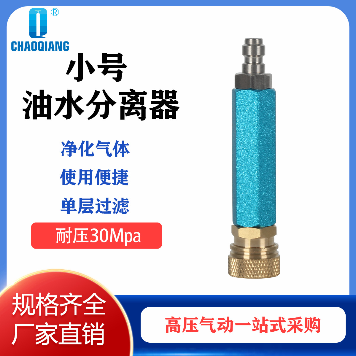 小号分离器 30mpa高压打气筒充气泵外置油水分离器专用 单层过滤