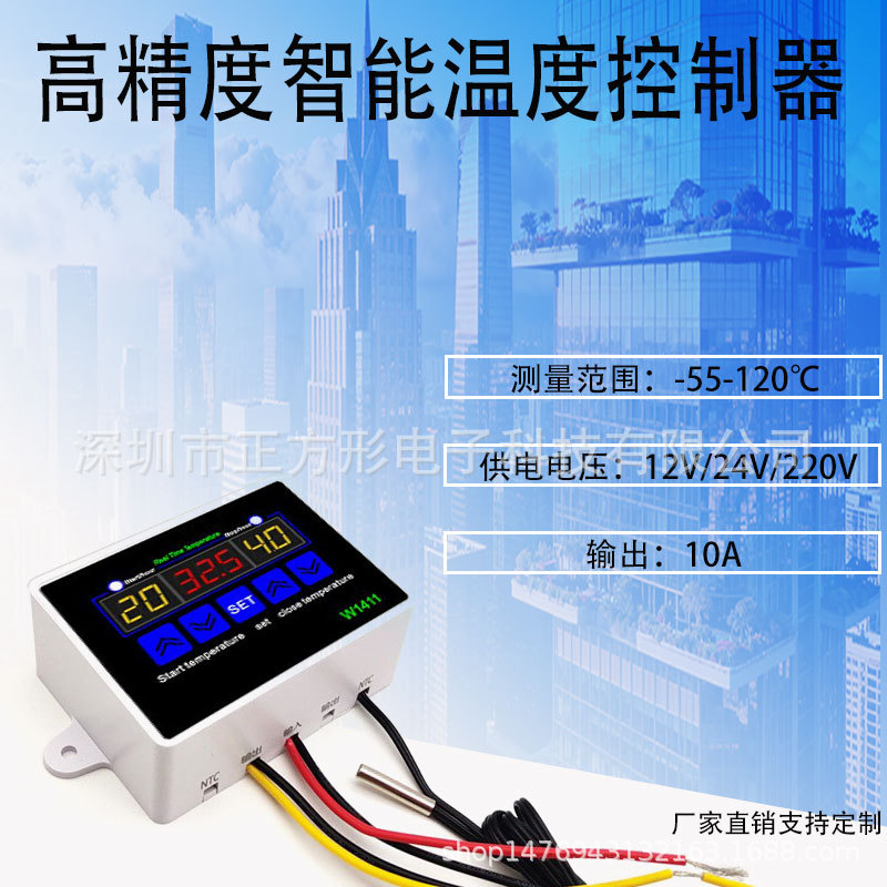 W1411数显温控器 地暖温控开关温室大棚养殖环境控制器加热温控仪