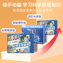 儿童科学实验小套装steam幼儿小学生玩具科技小制作材料科学盒子
