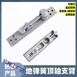 地弹簧配件有框门加厚配件 暗藏木门上下门轴支臂上转轴顶轴配件