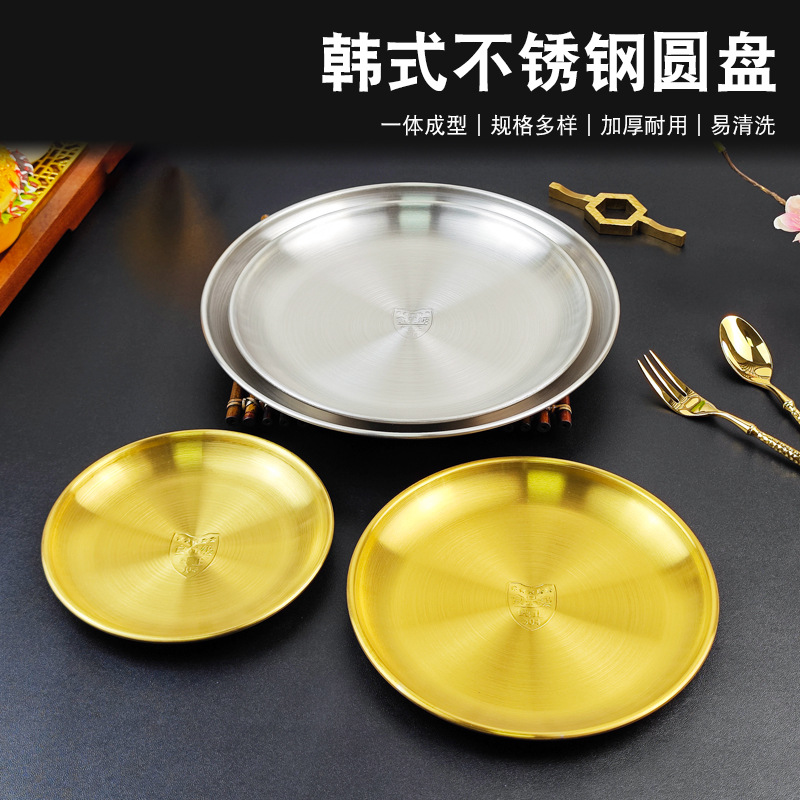 韩式不锈钢盘子地摊烤肉圆盘金色托盘吐骨碟酒店饭店火锅餐厅烧烤