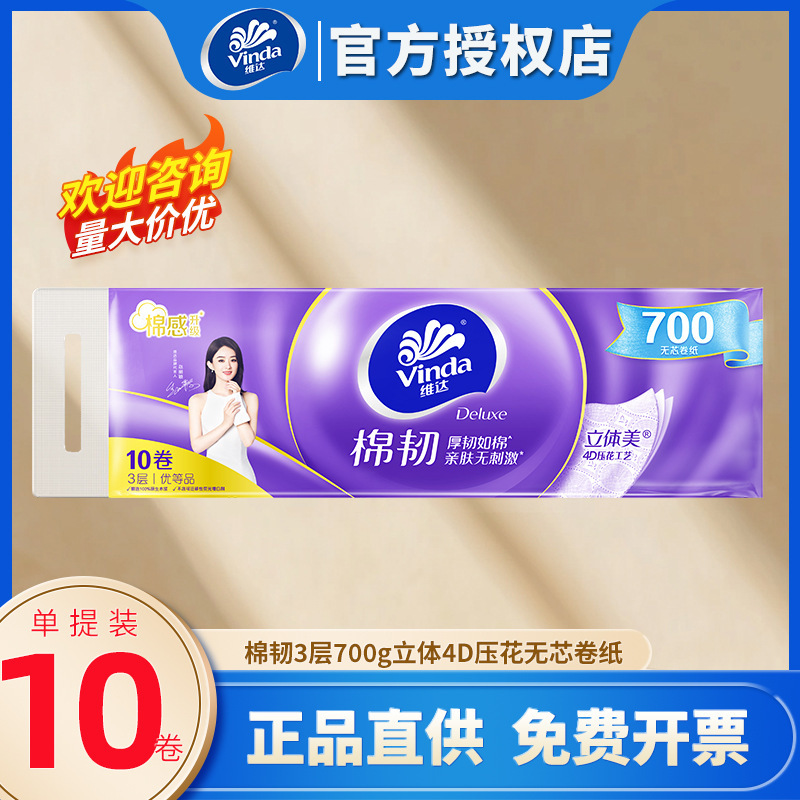 Vinda Toilet Paper 3-Ply 10 Rolls Coreless Solid Core Tissue Paper 6 Packs Wholesale Hotel Household Toilet Paper Eco-Friendly Commercial Use