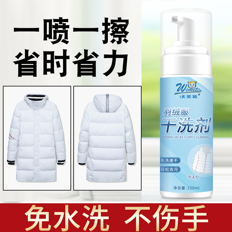 Down jacket dry cleaning agent, detergent, clothes remover, oil stain foam, water-free artifact, factory straight hair