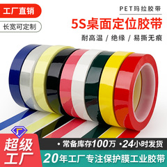5sデスクトップ位置決め標識テープ無痕変圧器絶縁テープカラマテープ表示テープ卸売り