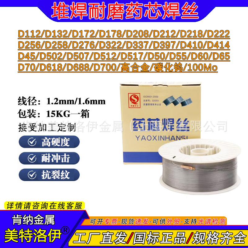 现货供应YD178耐磨堆焊药芯焊丝1.2-1.6规格 15公斤/盘耐磨损堆焊