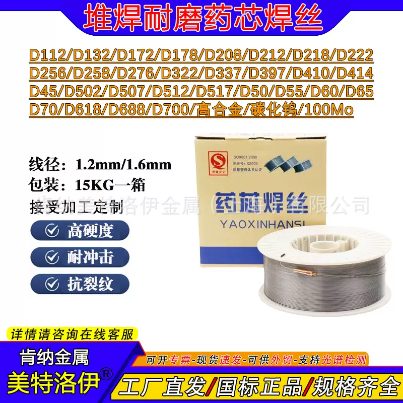 现货YD507L混合气保护堆焊药芯焊丝堆焊5CrNiMo、5CrMnMo热锻模具