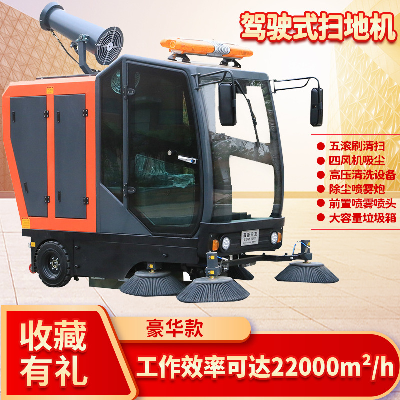 新款座驾式洒水大功率车间环卫清洁吸尘电动款洒扫一体雾炮清扫车