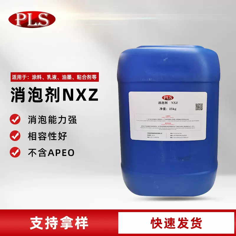 多功能消泡剂厂家现货增稠剂NXZ乳胶漆消泡剂水性涂料消泡抑泡剂