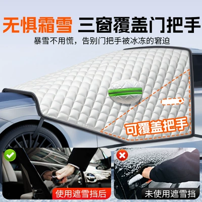 Qìchē – Windshield Snow Car snow shield