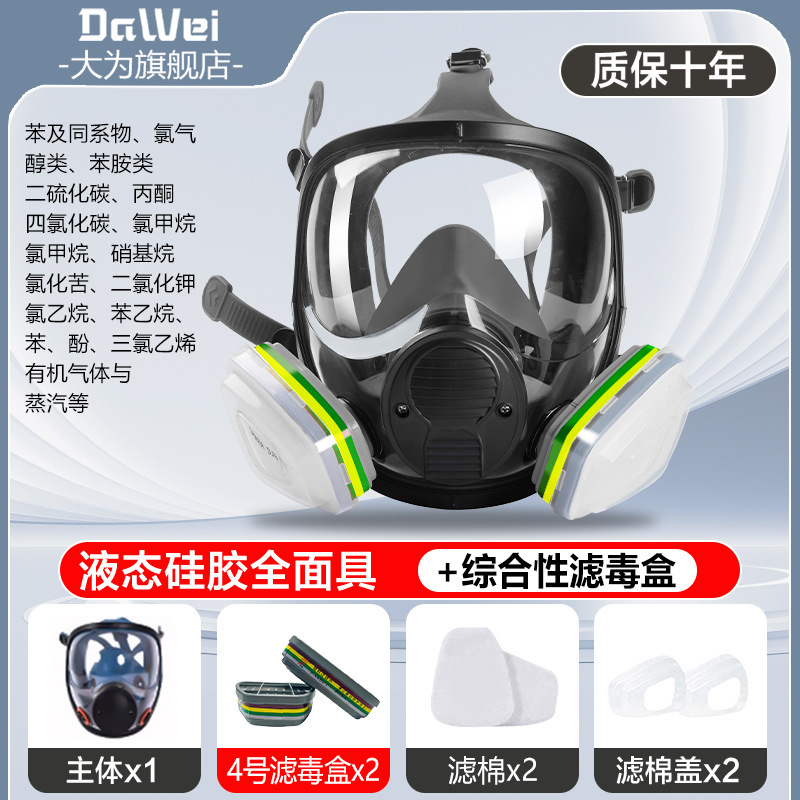 Máscara facial Máscara Fábrica química Antivirus avanzado Antipolvo Protección facial completa Pintura en aerosol Gas químico especial formaldehído sulfuro de hidrógeno