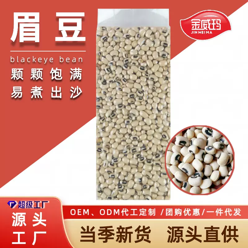 白眉豆 眉豆新鲜 农家自产白豇豆白豆打豆浆豆类五谷杂粮粗粮煲汤