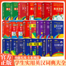 学生实用英汉小词典高中初中小学生英语英文英汉双解词典字典