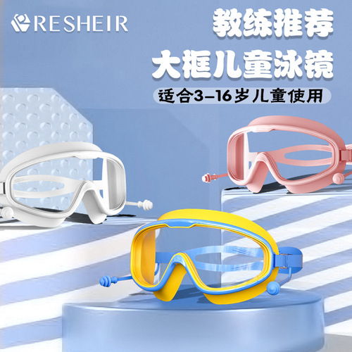 Factory direct sales children's swimming goggles for girls and boys large frame waterproof and anti-fog high-definition transparent student baby swimming goggles