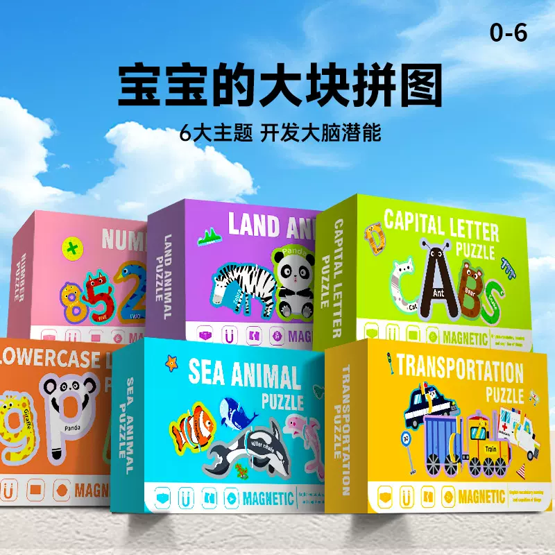磁力拼图儿童益智玩具宝宝启蒙字母动物磁性冰箱贴跨境亚马逊英文