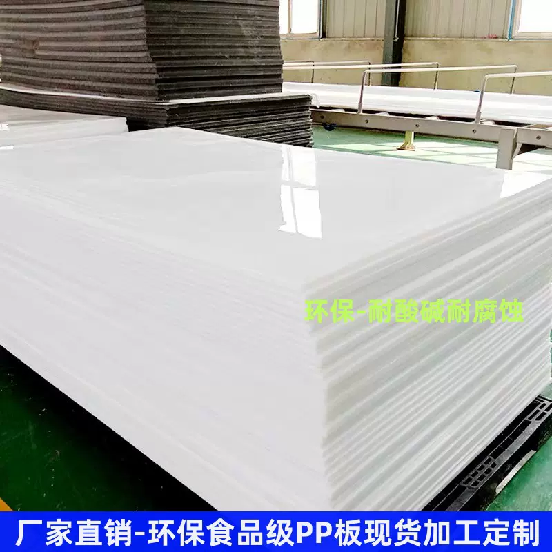 白色pp板耐磨垫板聚丙烯塑料板尼龙板食品级PP板耐酸碱硬胶板PE板