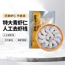 【8包】大黄鲜森青虾虾仁220g鲜冻无冰虾肉去壳去虾线冷冻速冻虾