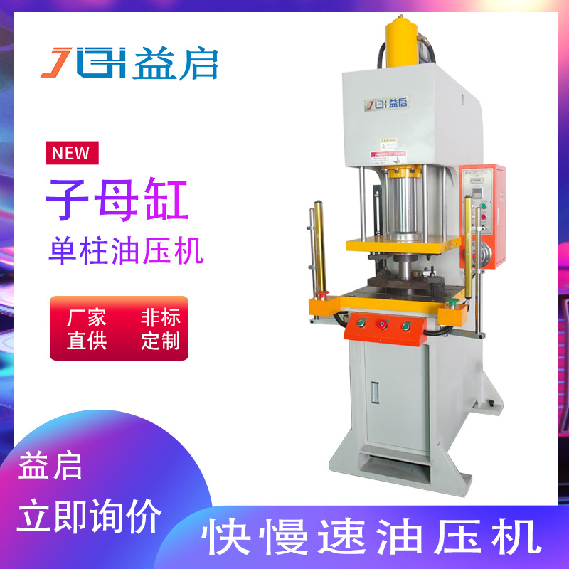 子母缸快速单臂C型液压机 食品罐加工压边翻边机 可调压力油压机