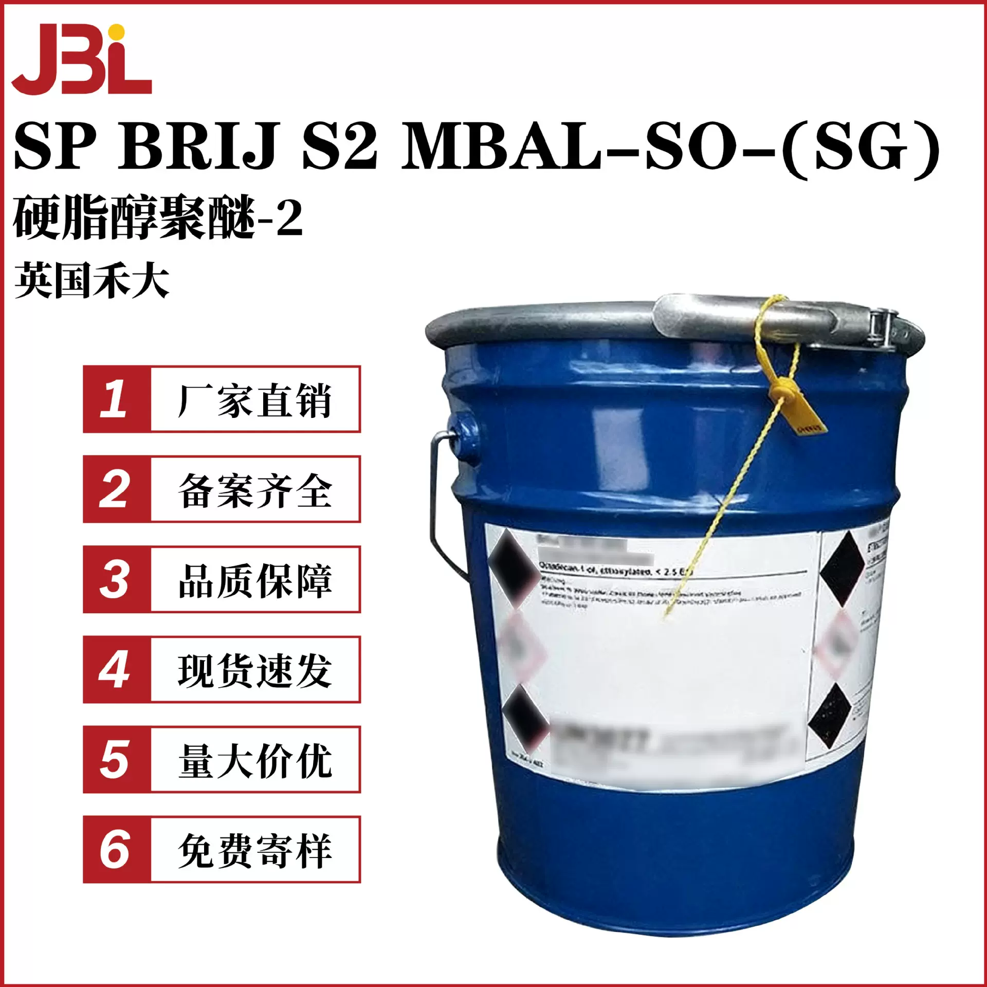 禾大 SP BRIJ S2 MBAL-SO-(SG) 硬脂醇聚醚-2 72乳化剂