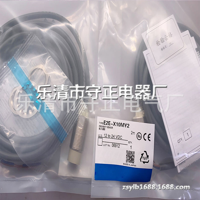 全新接近开关E2E-X10MY2传感器 质保一年