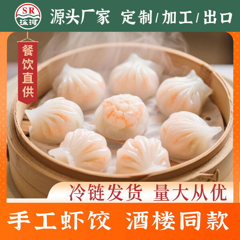 虾饺皇广式早茶点心冷冻食材半成品茶楼同款商用批发速冻鲜虾饺子