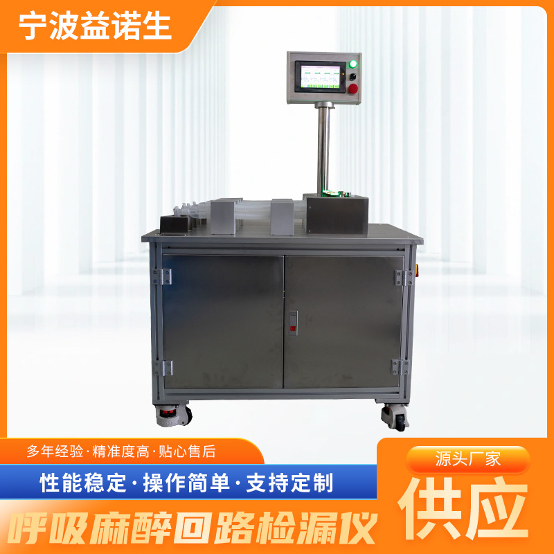 厂家批发 大型移动设备 麻醉回路检漏仪器设备供应