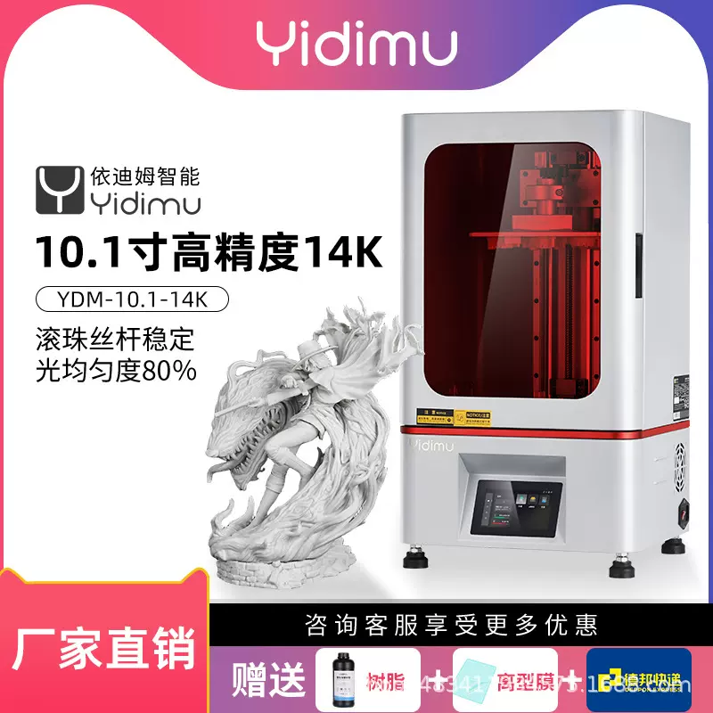 依迪姆3D工业级光固化打印机14K高精度齿科动漫手办模型手板件