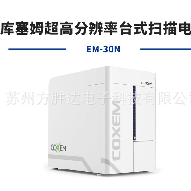 COXEM扫描电镜EM-30N  扫描电子显微镜 台式电镜