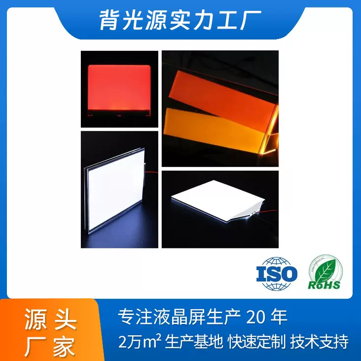 工厂定制LCD液晶屏幕led背光源导光片小夜灯导光板充电桩背光板