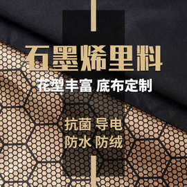 石墨烯蓄热里布涤纶布料羽绒服棉服滑雪服里料高档防绒花型多样