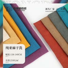 9*9纯亚麻面料 210g素色亚麻布料 春夏T恤衬衫休闲服连衣裙面料