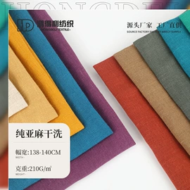 亚麻面料;其他麻类面料;苎麻面料