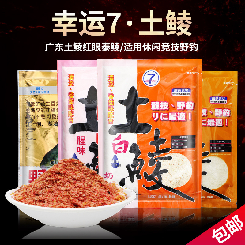 Taiwan lucky 7 mud pomfret fish bait bait specializes in dace fragrance and fishy smell milk fragrance fishing bait 12 wholesale