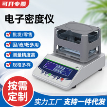 固体密度计液体密度仪橡胶塑料电子比重检测仪密度测量仪精准测量