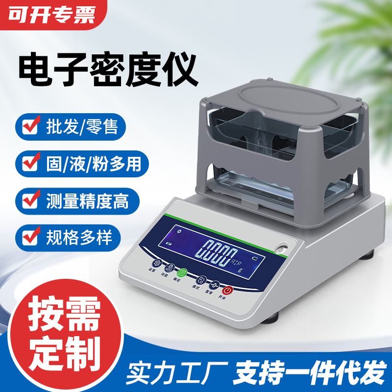 固体密度计液体密度仪橡胶塑料电子比重检测仪密度测量仪测量数显