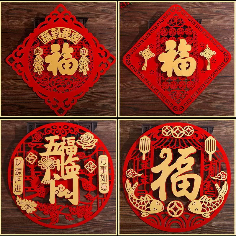 2025蛇年立体福字门贴植绒布春节门幅窗花年画乔迁过新年装饰用品