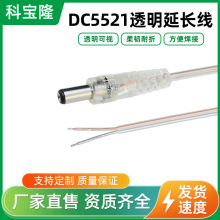 DC5.5*2.1���^��dc͸�������lDC���L��5521���^��dc�Դ��������