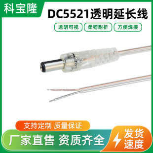 DC5.5*2.1���^��dc͸�������lDC���L��5521���^��dc�Դ��������