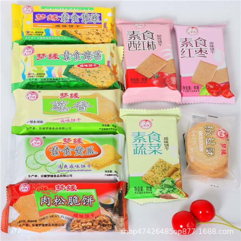 梦缘饼干素食咸味多种口味薄脆饼干散称休闲点心零食下午茶商用批