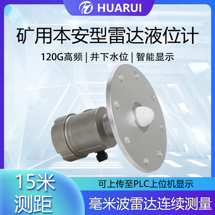 超高频率矿用雷达液位计 不锈钢材质法兰安装 本安型有485通讯
