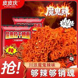 皮皮庆爆辣掌心脆干脆面小袋充饥夜宵耐吃干吃方便面解馋零食整箱