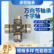 十字万向节联轴器 SY134 依维柯 W3686 工程设备联轴器轴承高精度