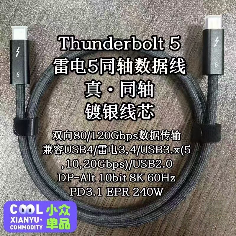 Coaxial Line Full-Featured Thunderbolt 5 Data Cable 80Gbps Rate 16K Screen Projection 240W Fast Charging Compatible with Thunderbolt 4/3