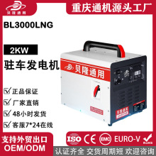 贝隆小型24V直流物联网LNG燃气版专用发电机驻车空调蓝牙发电机