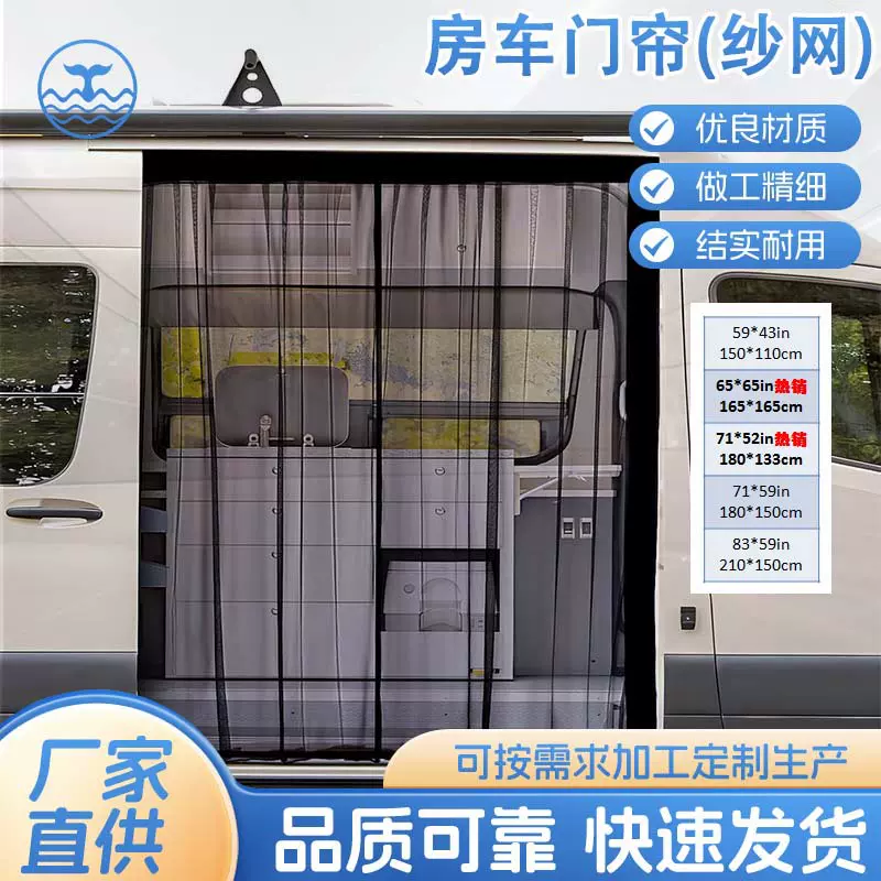 升级强胶魔术贴式房车窗帘移门防蚊纱窗后尾门蚊帐露营纱网防虫罩