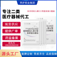 医用重组lll型人源化胶原蛋白面膜冻膜美容术后修护激光晒后修复