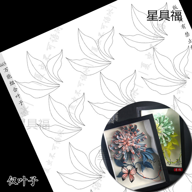手工缠花diy手捧卷边玫瑰菊花竹叶纸模小福鱼(663-692)(961-999)|undefined
