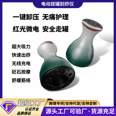 家庭用陰圧全自動カッピング装置全身ユニバーサルカッピング経絡ブラシの詰まりを解消するための国境を越えた電動スクレーピング器具