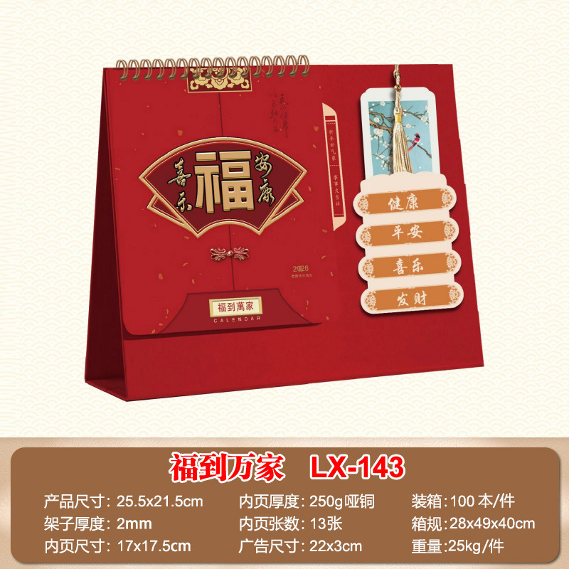 2026台历定制logo企业礼品广告专版印刷创意桌面摆件月历厂家定做|undefined