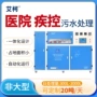 处理医院一体化污水实验室