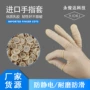 一次性耐磨防静电电子手指套